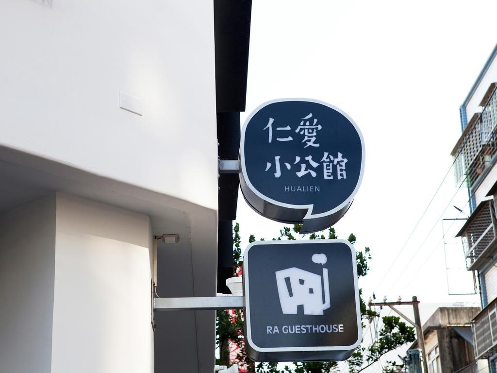 仁愛小公館-市區近東大門 Hualian Zewnętrze zdjęcie